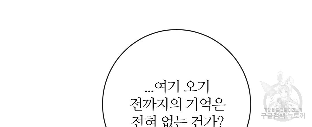 네임리스 3화 - 웹툰 이미지 75