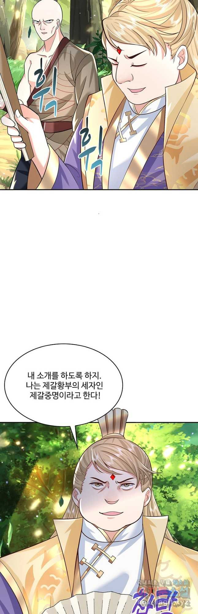 제천만계에서 돌아오다 106화 - 웹툰 이미지 2