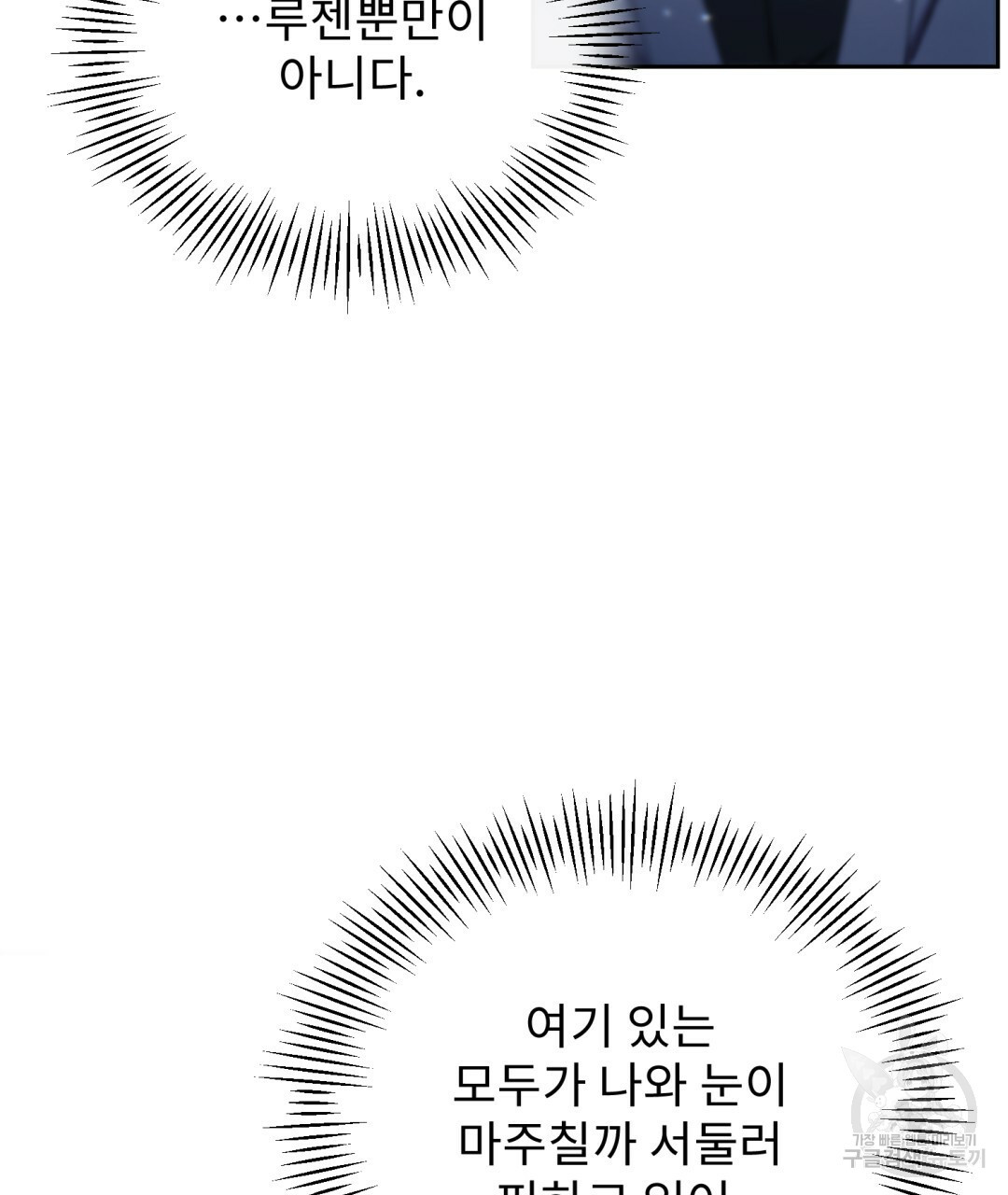 경배의 꽃 1화 - 웹툰 이미지 70