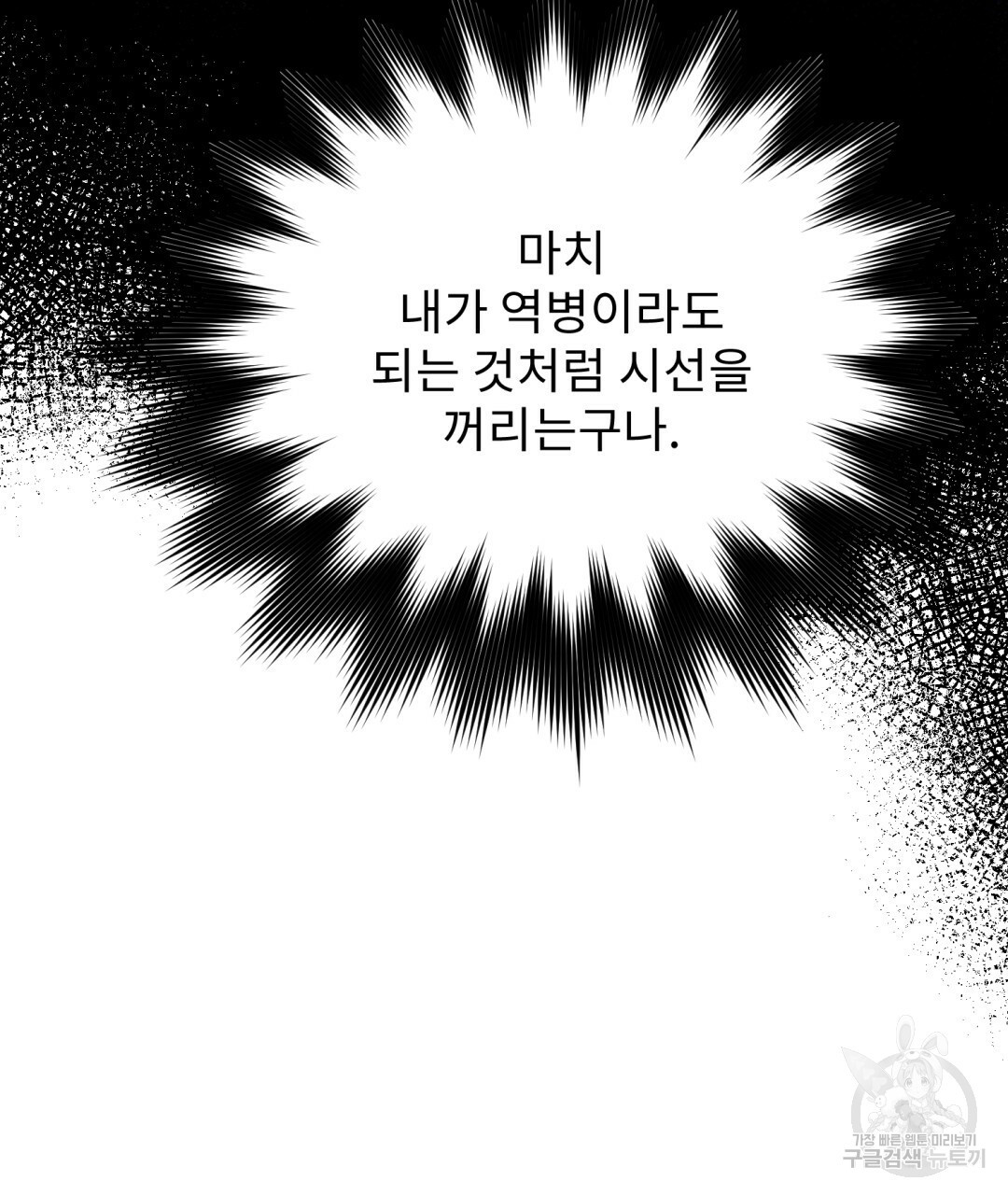 경배의 꽃 1화 - 웹툰 이미지 86