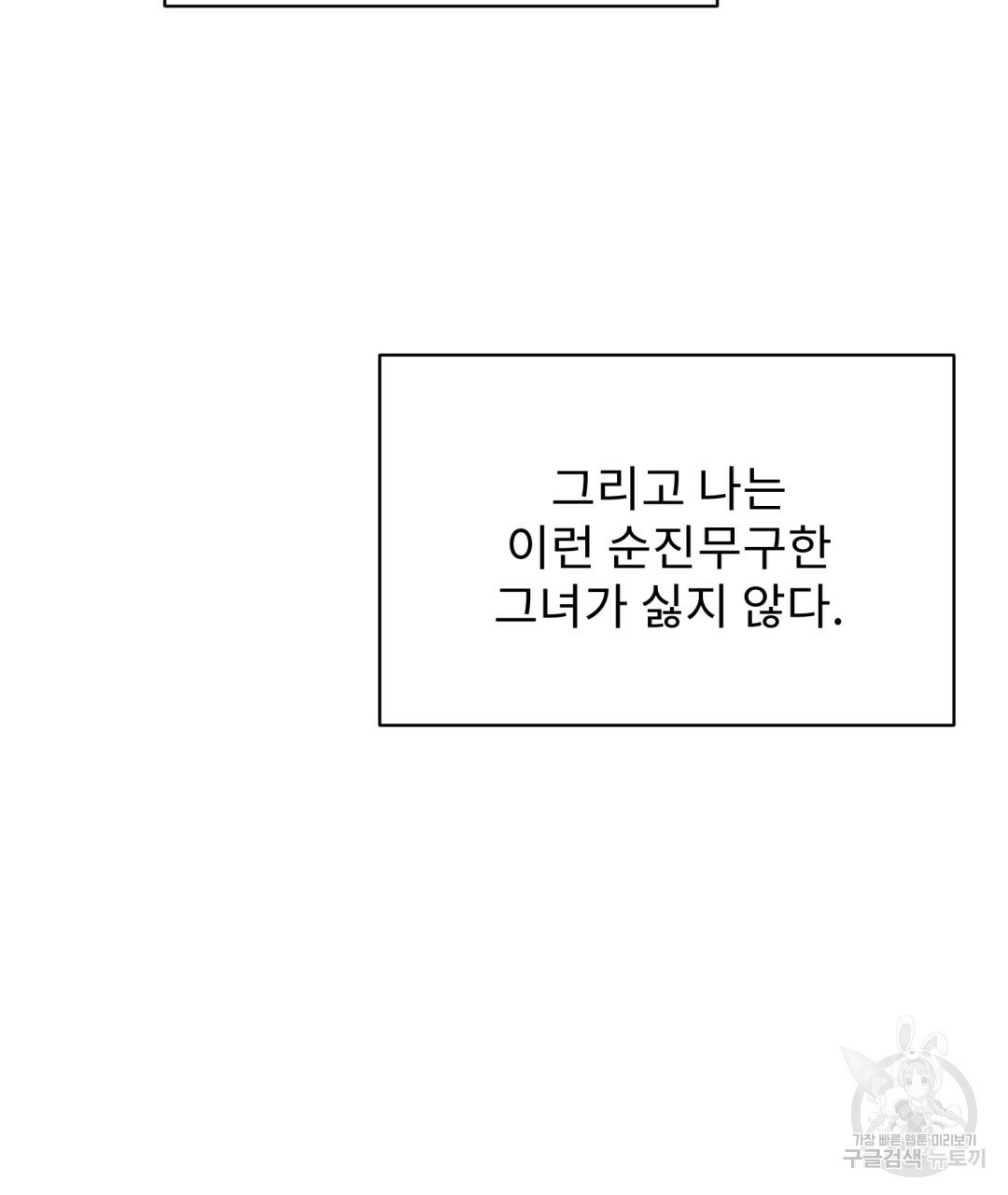 경배의 꽃 1화 - 웹툰 이미지 112