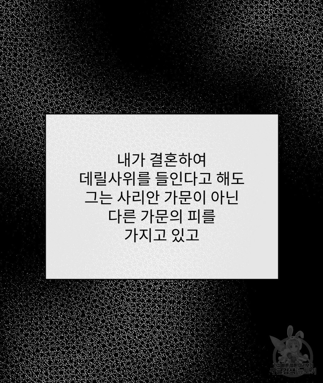 경배의 꽃 1화 - 웹툰 이미지 144