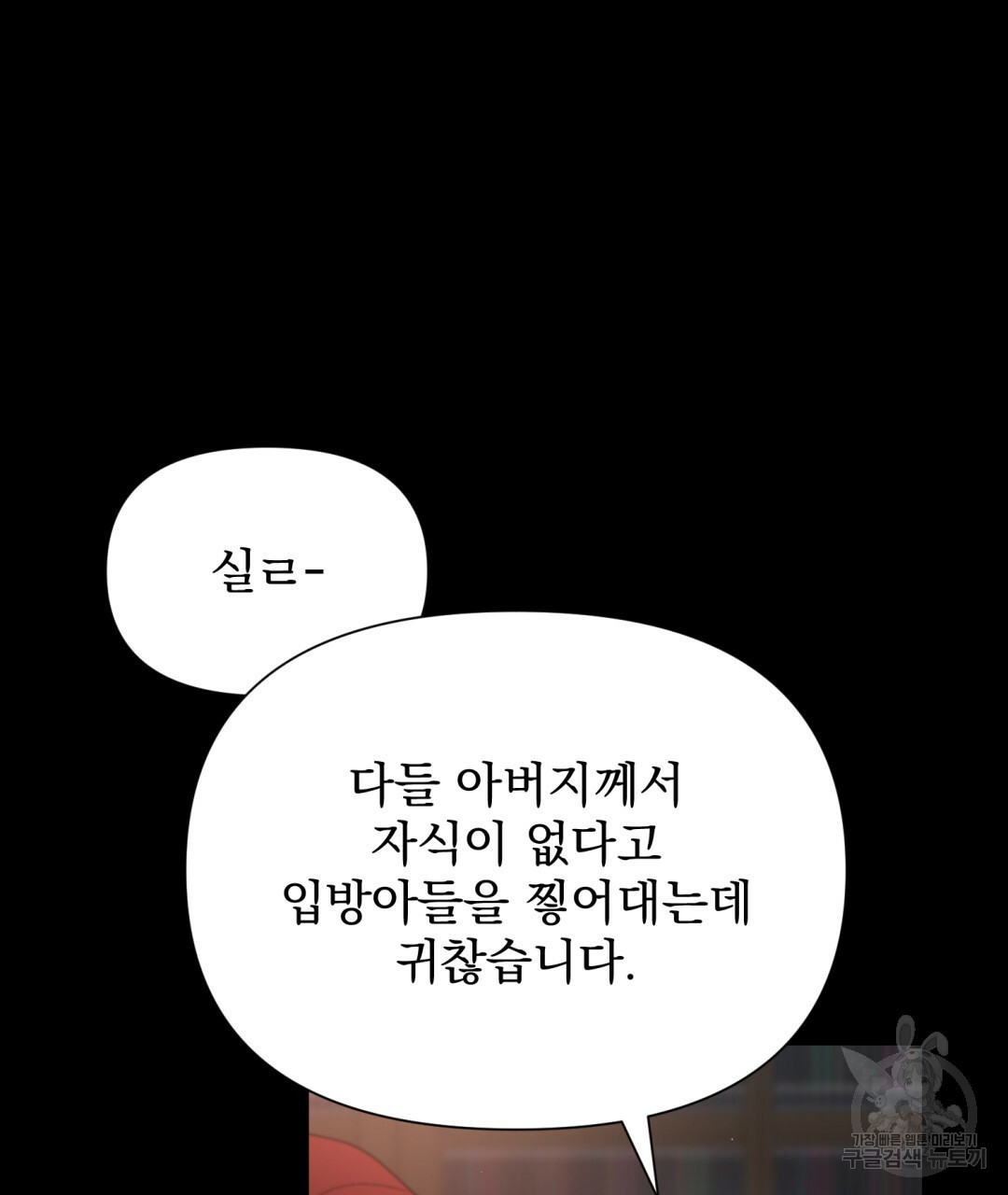 경배의 꽃 1화 - 웹툰 이미지 164