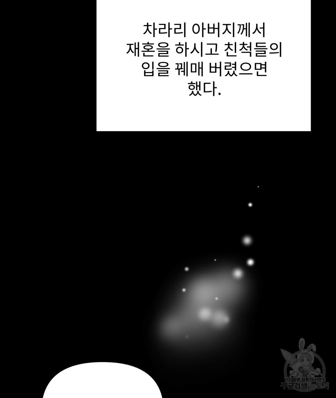 경배의 꽃 1화 - 웹툰 이미지 169