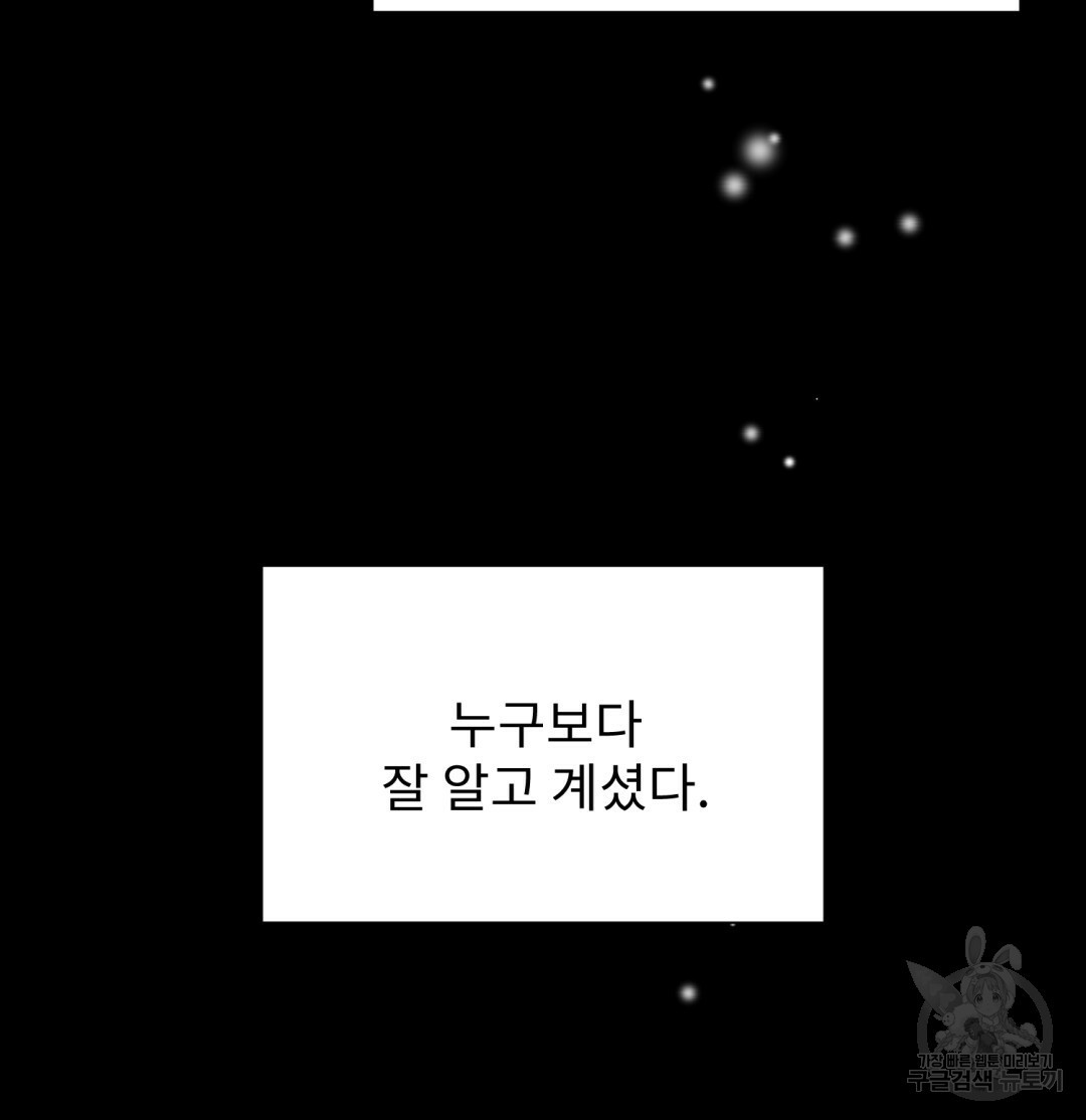 경배의 꽃 1화 - 웹툰 이미지 175