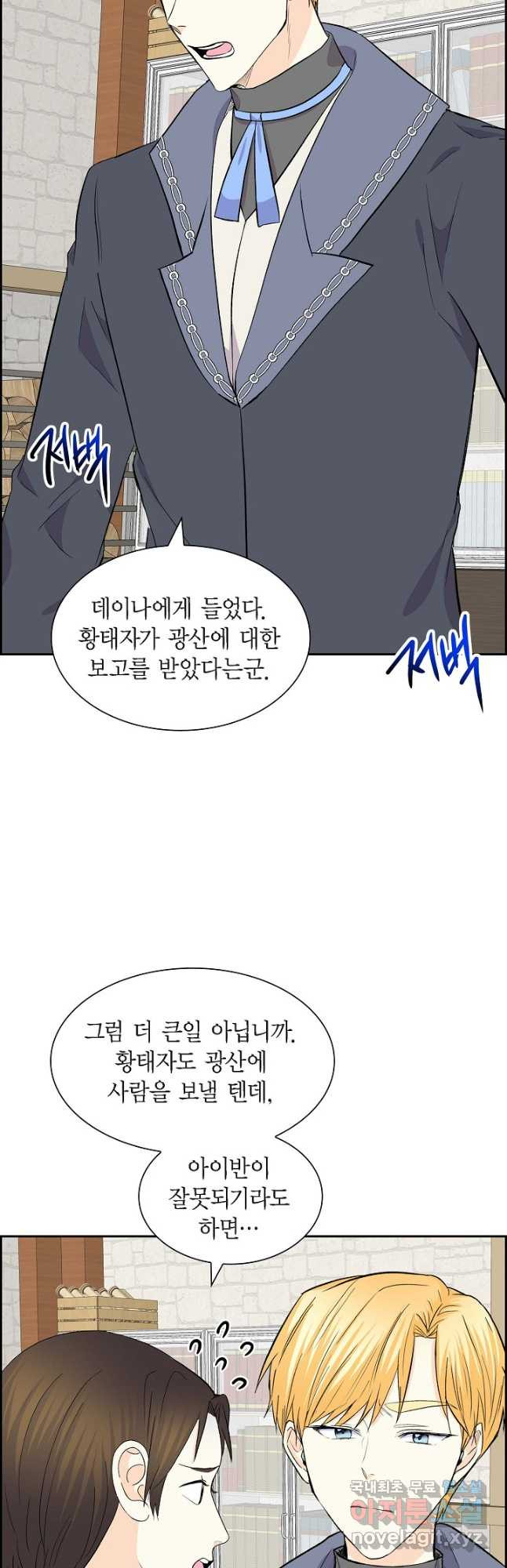 스텔라를 위하여 59화 - 웹툰 이미지 4