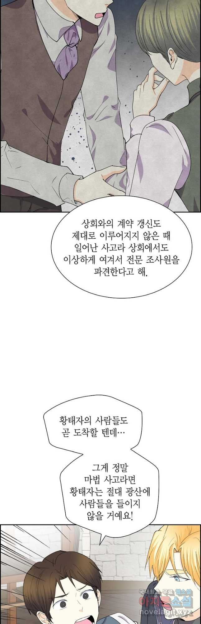 스텔라를 위하여 59화 - 웹툰 이미지 10