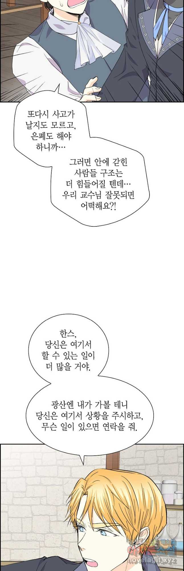 스텔라를 위하여 59화 - 웹툰 이미지 11