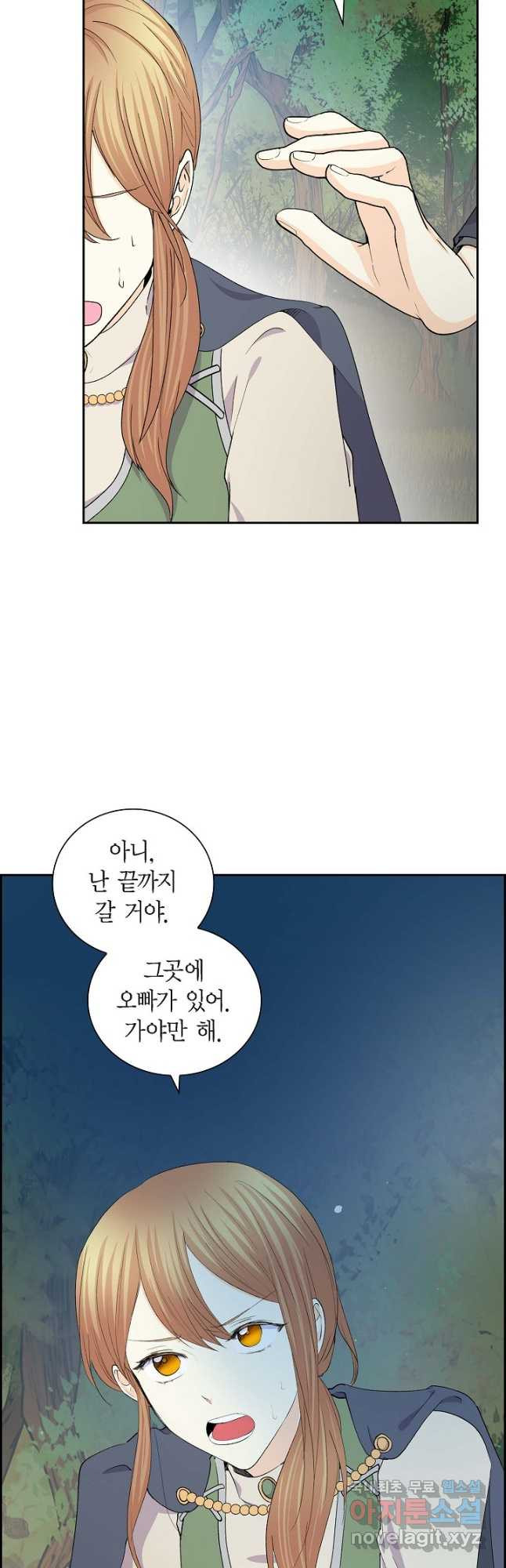 스텔라를 위하여 59화 - 웹툰 이미지 32