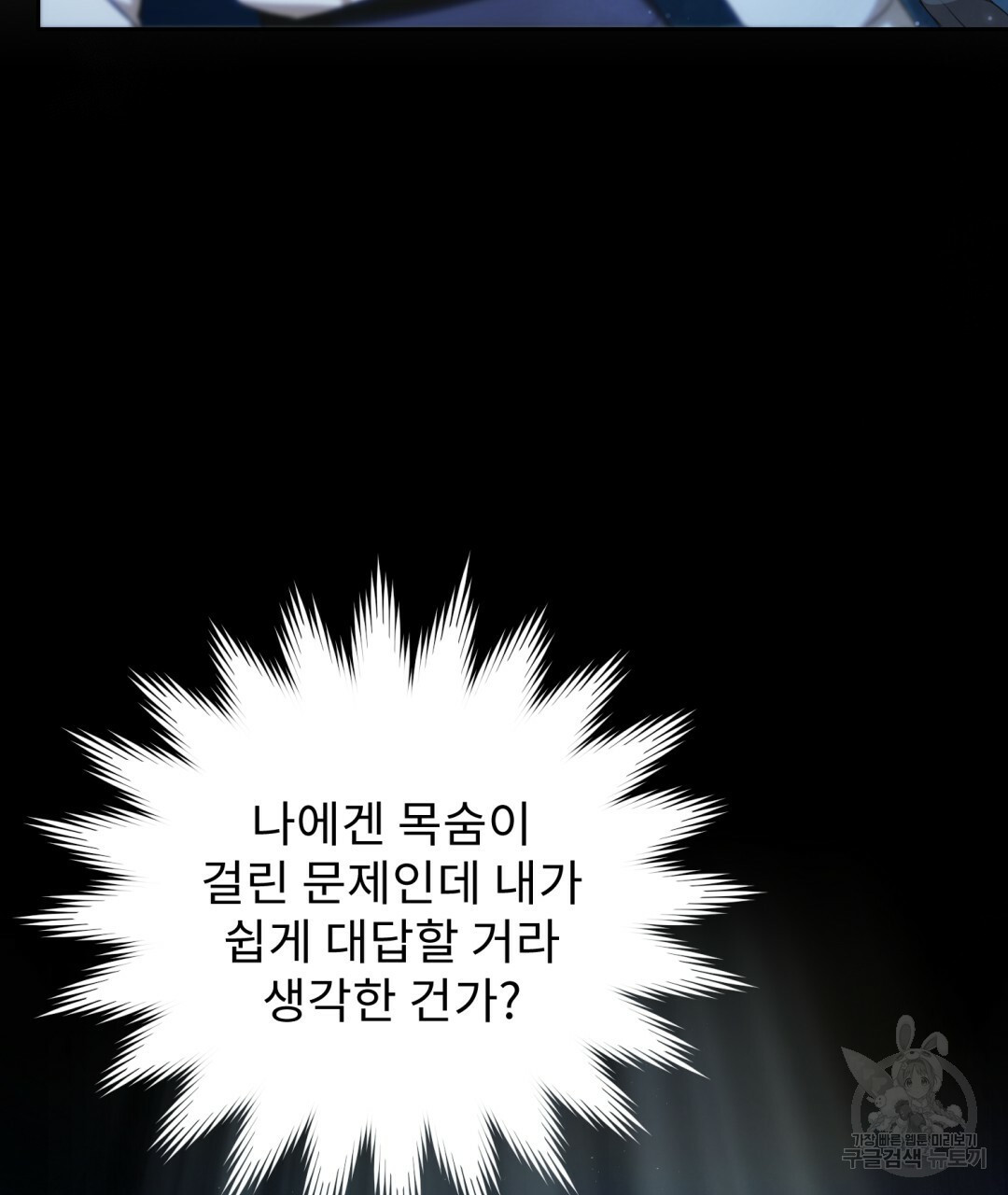 경배의 꽃 4화 - 웹툰 이미지 16