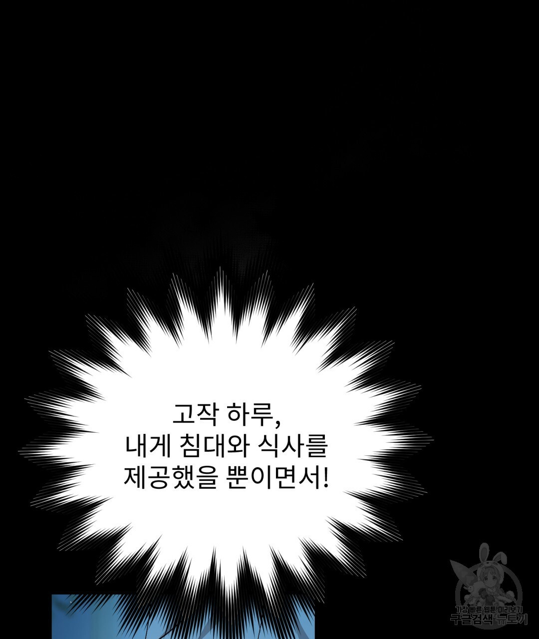 경배의 꽃 4화 - 웹툰 이미지 19