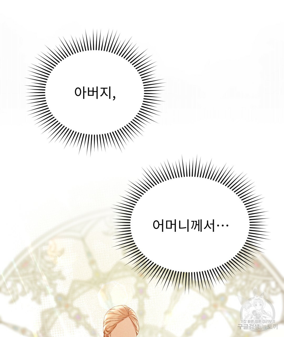 경배의 꽃 4화 - 웹툰 이미지 29