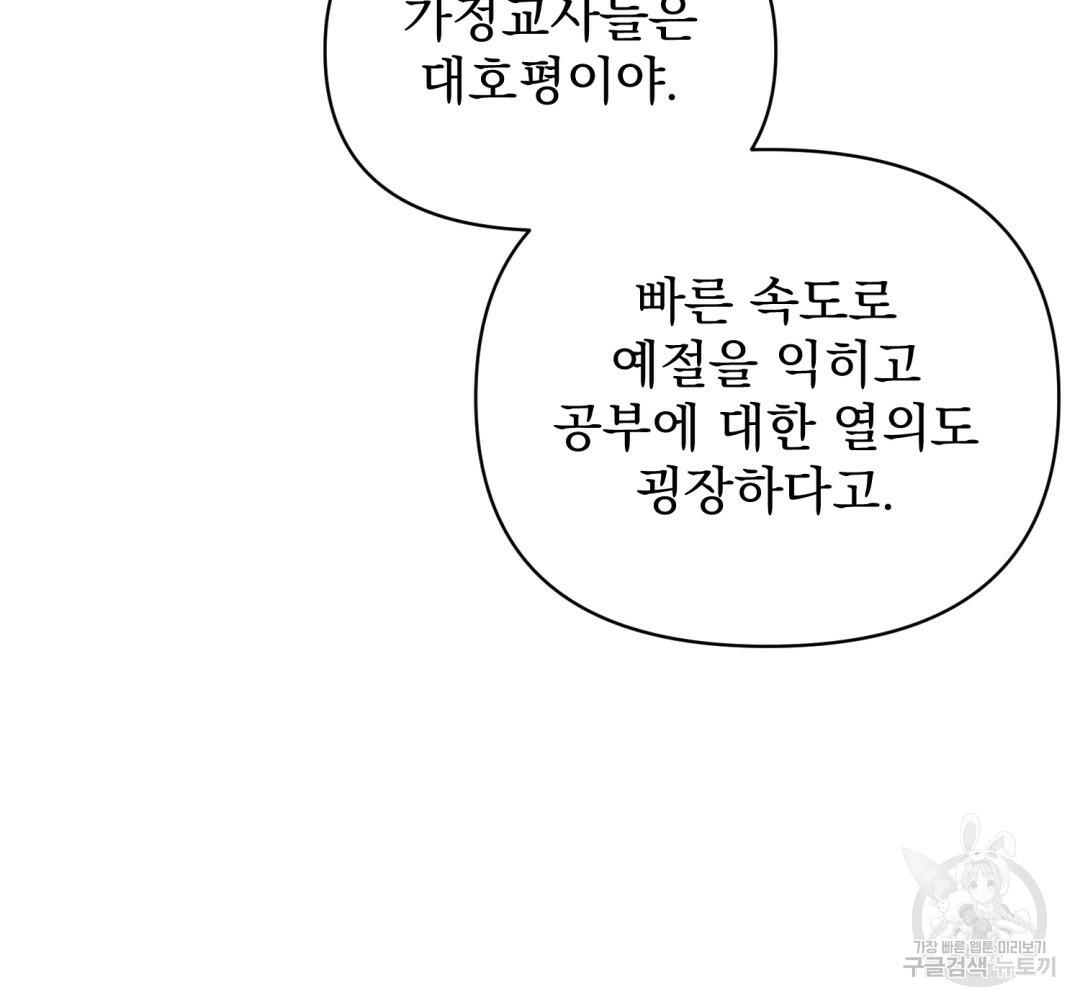 경배의 꽃 5화 - 웹툰 이미지 83