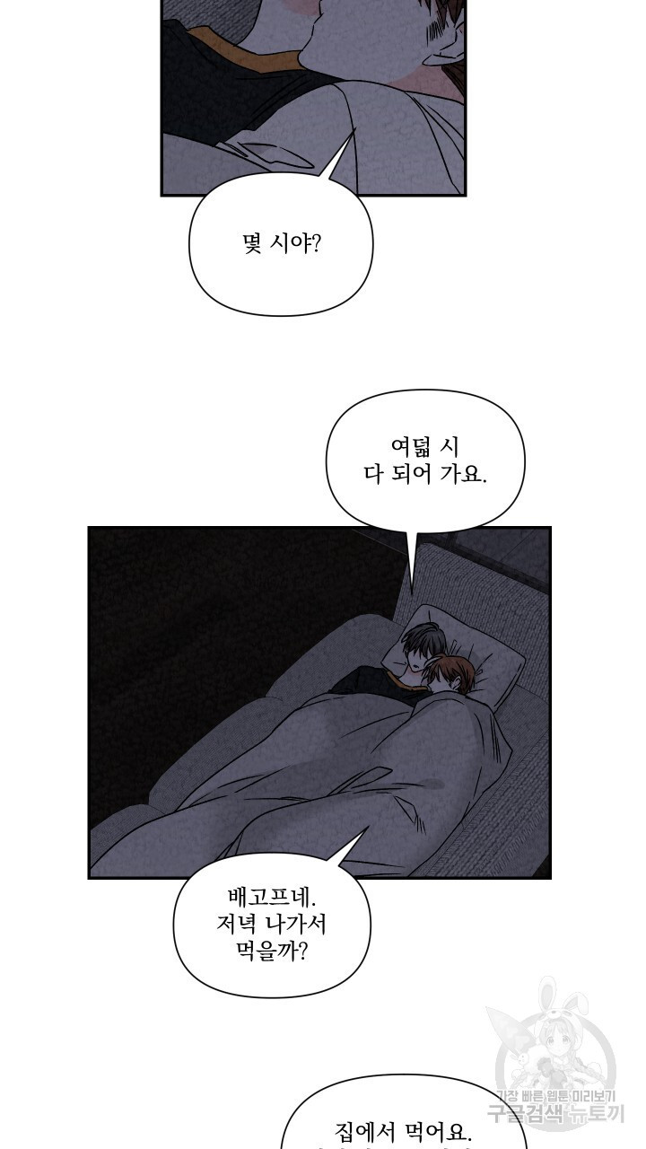 프리퀄 로맨스 56화 - 웹툰 이미지 50