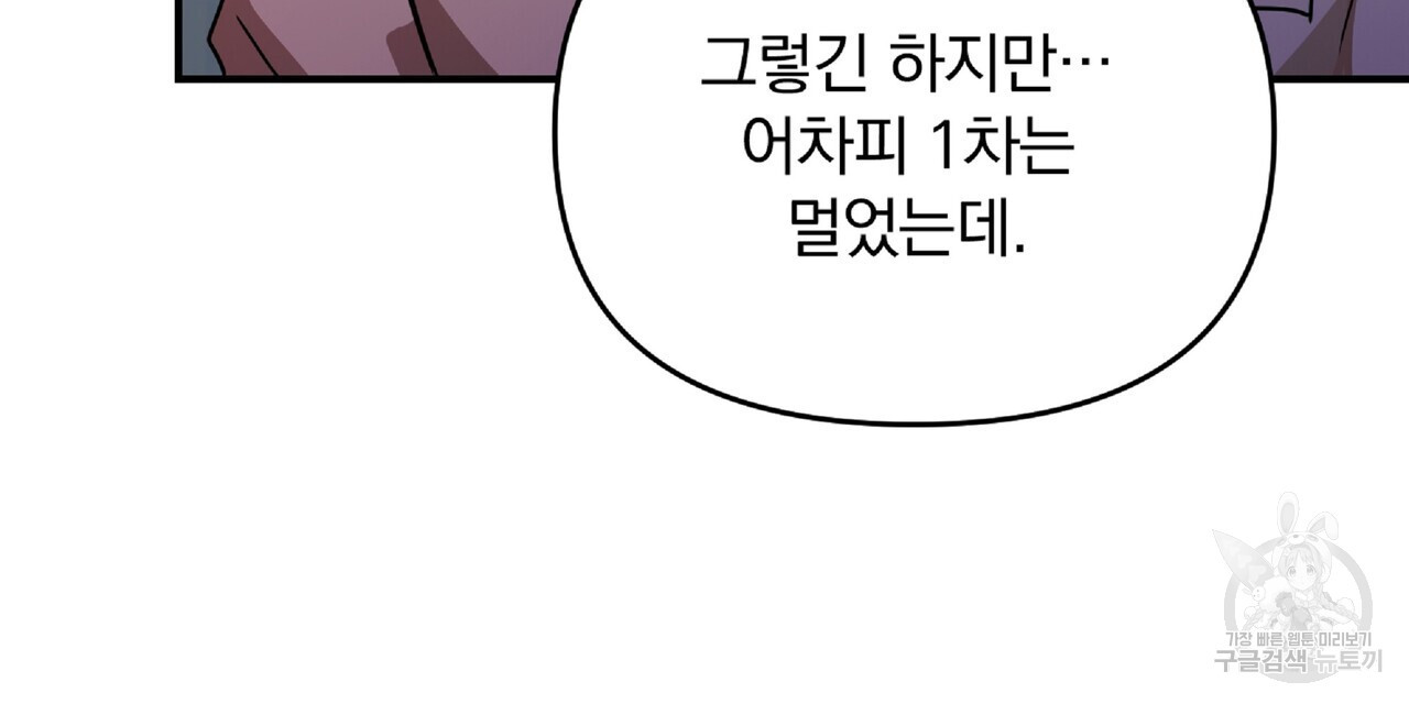 일기예보적 연애 36화 - 웹툰 이미지 32