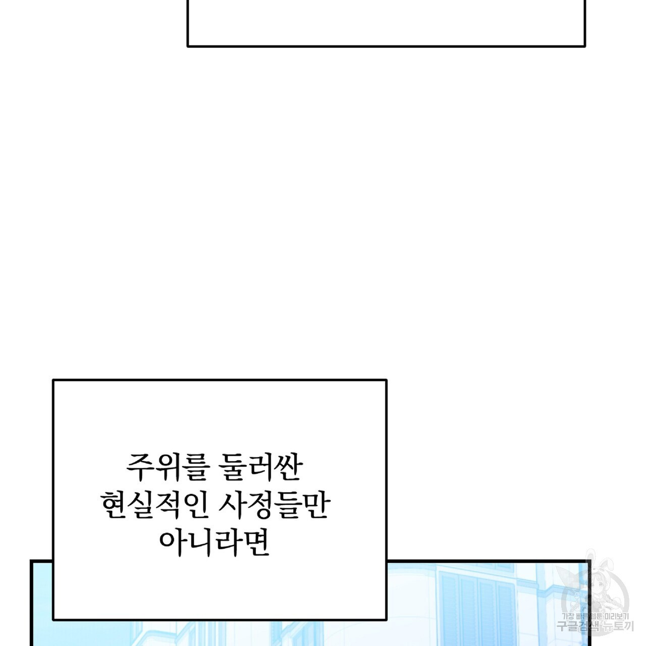 일기예보적 연애 36화 - 웹툰 이미지 75