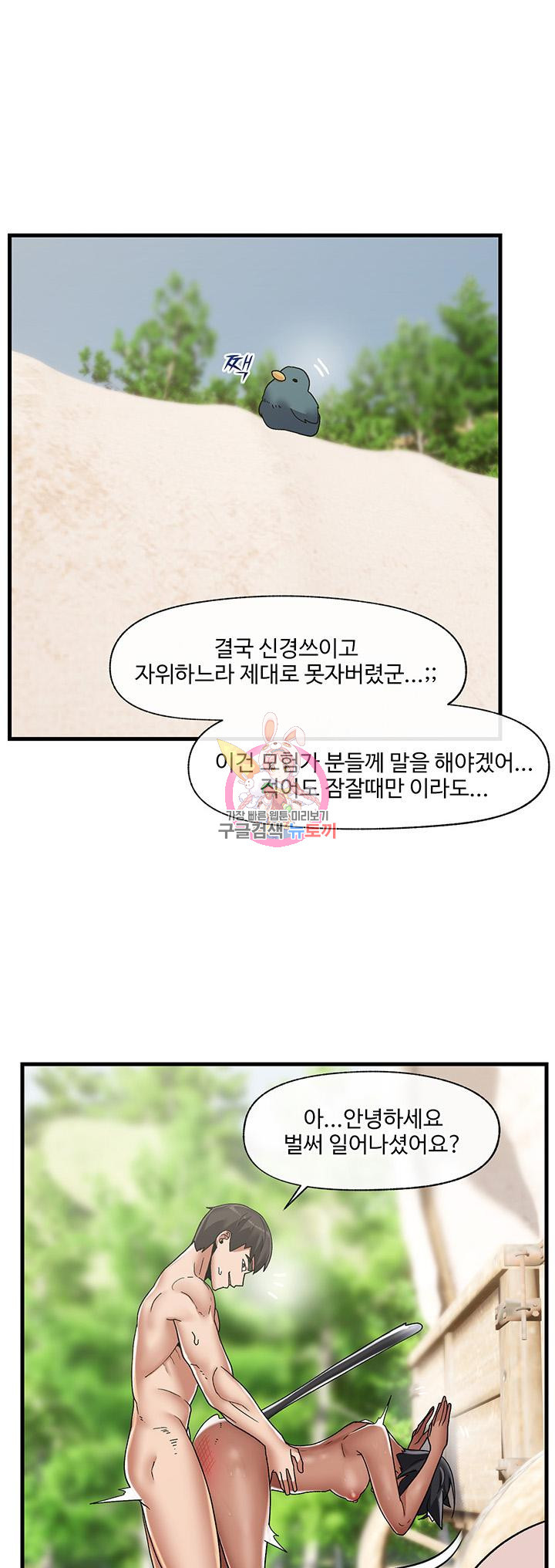 내 맘대로 이세계 최면 43화 - 웹툰 이미지 1