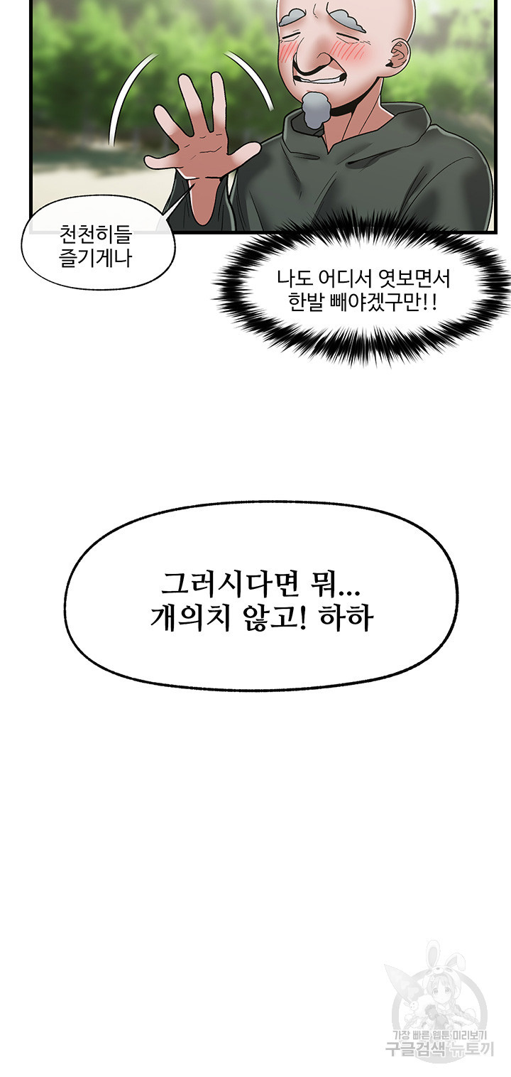 내 맘대로 이세계 최면 43화 - 웹툰 이미지 3