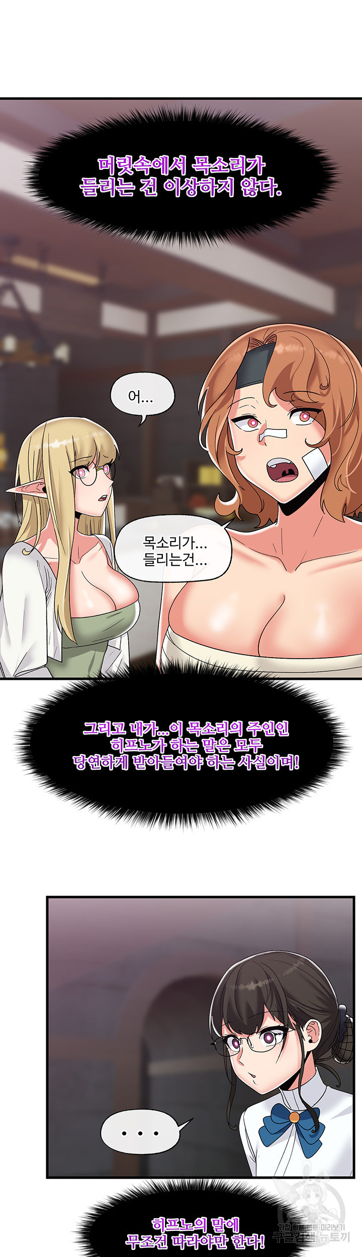 내 맘대로 이세계 최면 43화 - 웹툰 이미지 19