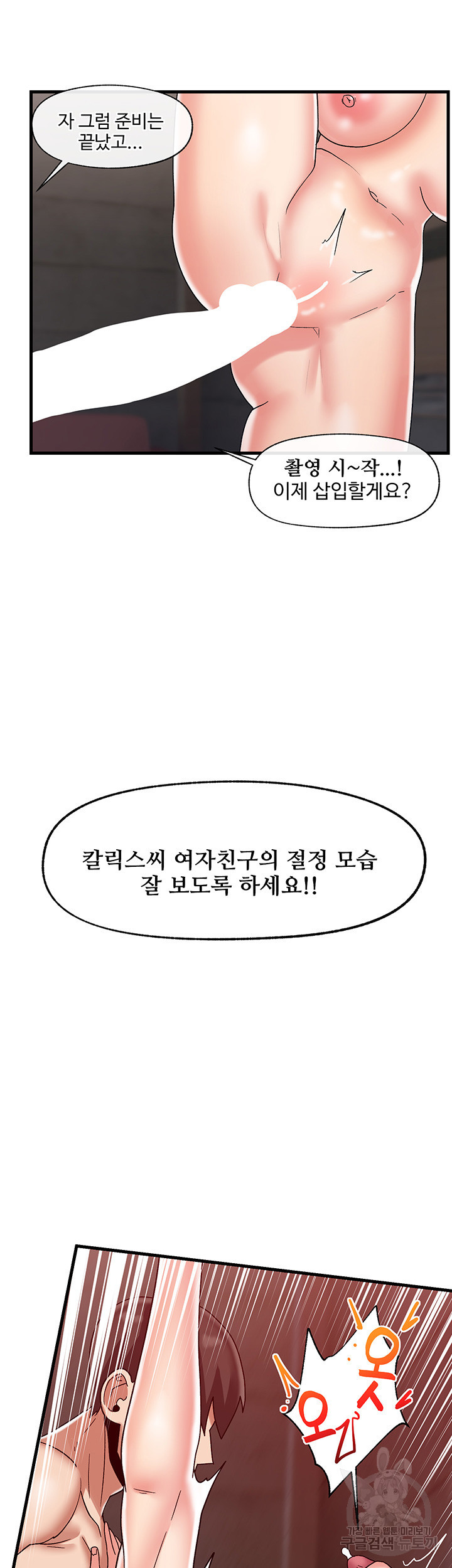 내 맘대로 이세계 최면 43화 - 웹툰 이미지 40