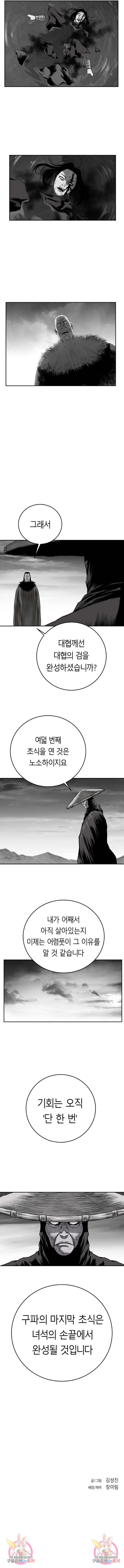 앵무살수 시즌3 20화 - 웹툰 이미지 12