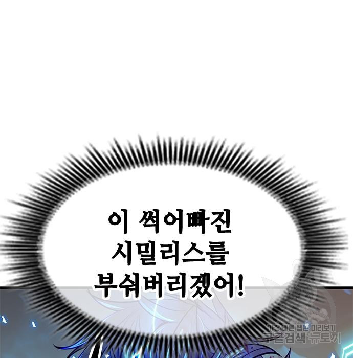 시크릿 플레이어 14화 - 웹툰 이미지 202