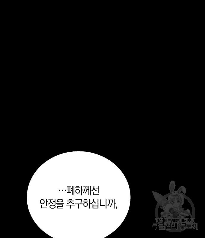 로잘린 보가트 21화 - 웹툰 이미지 3