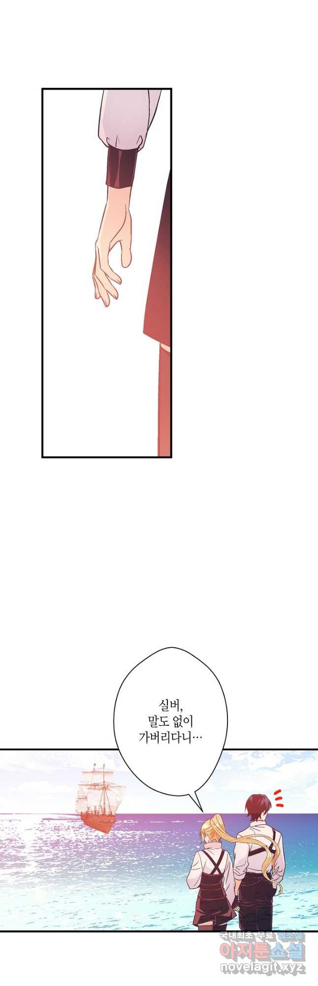 로스트 프린세스 125화 - 웹툰 이미지 8