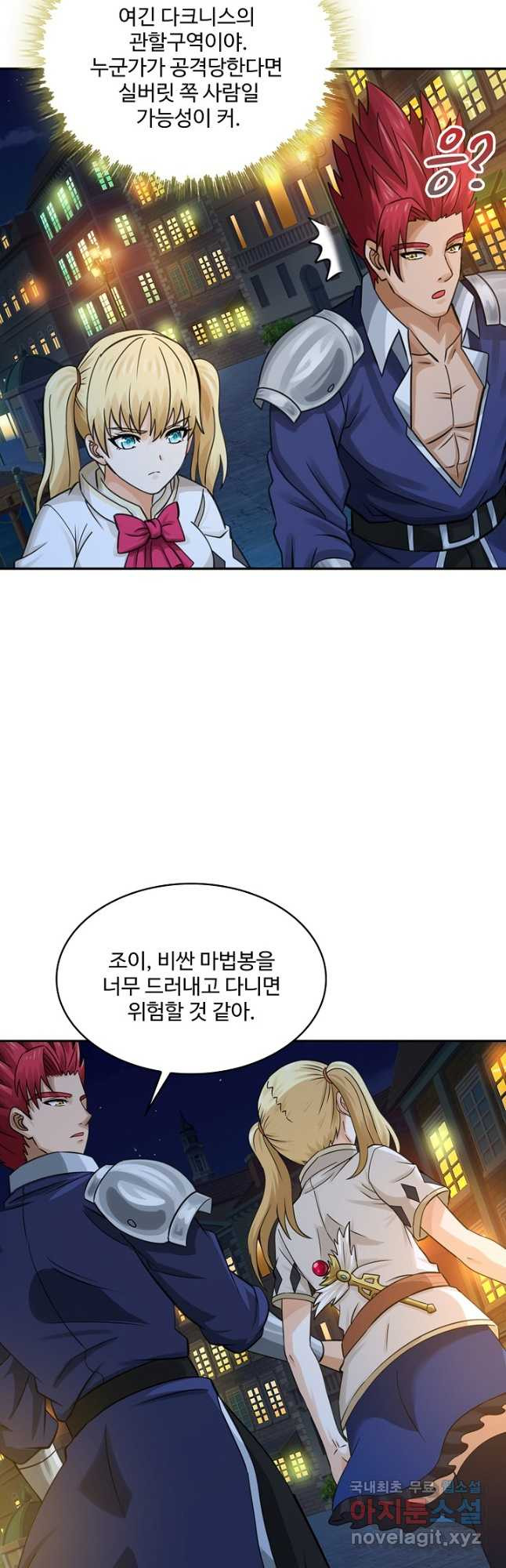 론의 지배자: 회귀하여 세상을 삼키다 171화 - 웹툰 이미지 23