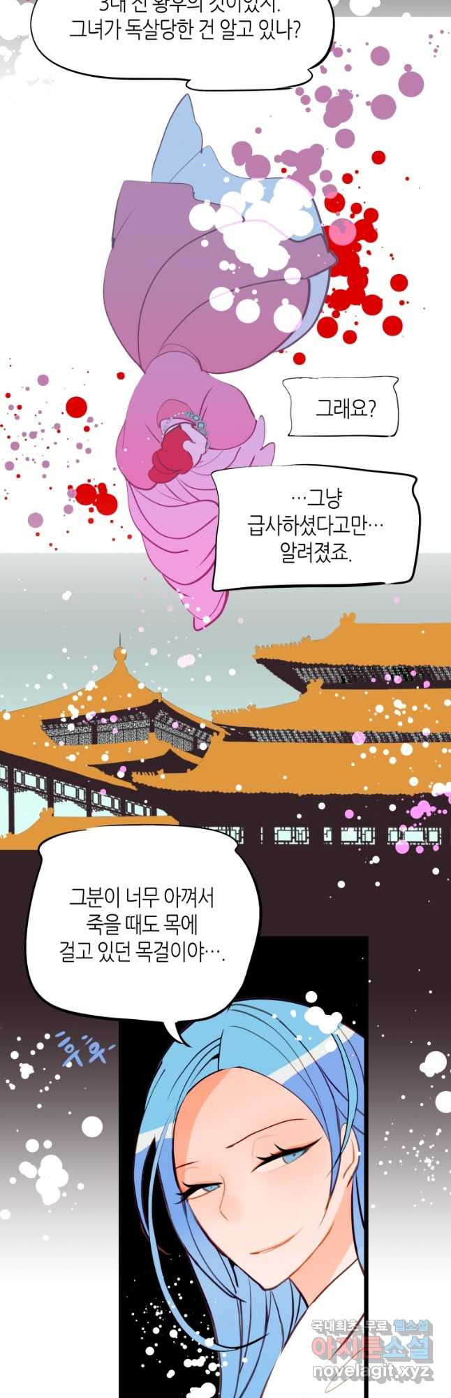 열세 번째 밤 145화 - 웹툰 이미지 6