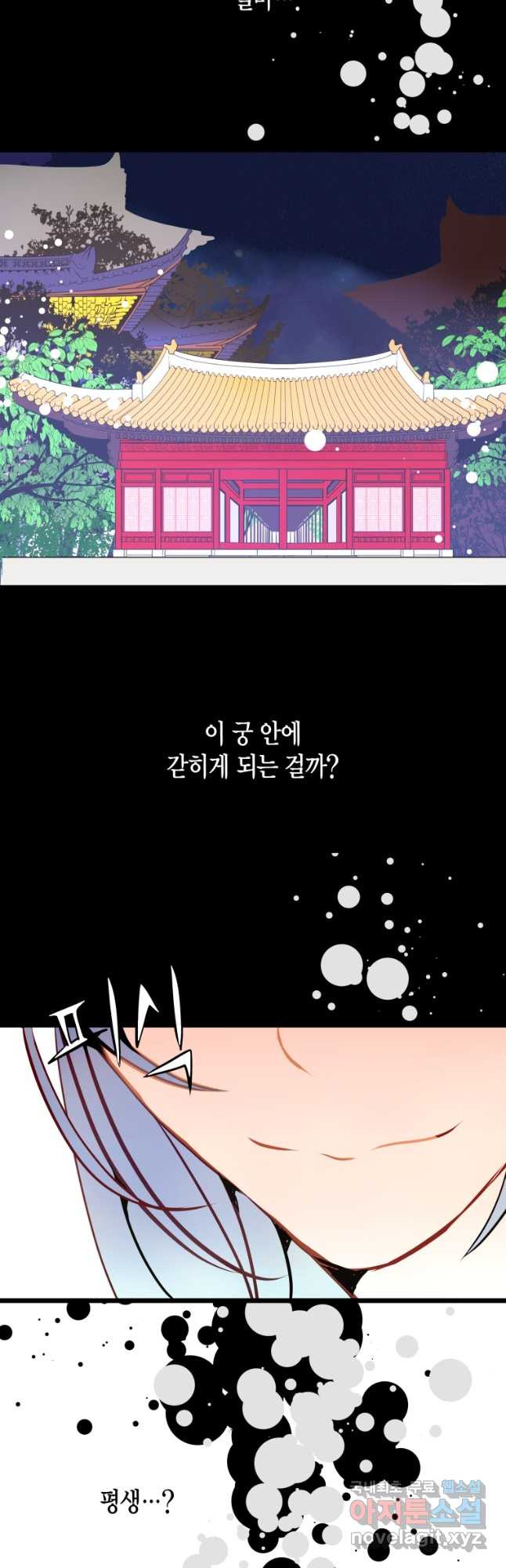 열세 번째 밤 145화 - 웹툰 이미지 21