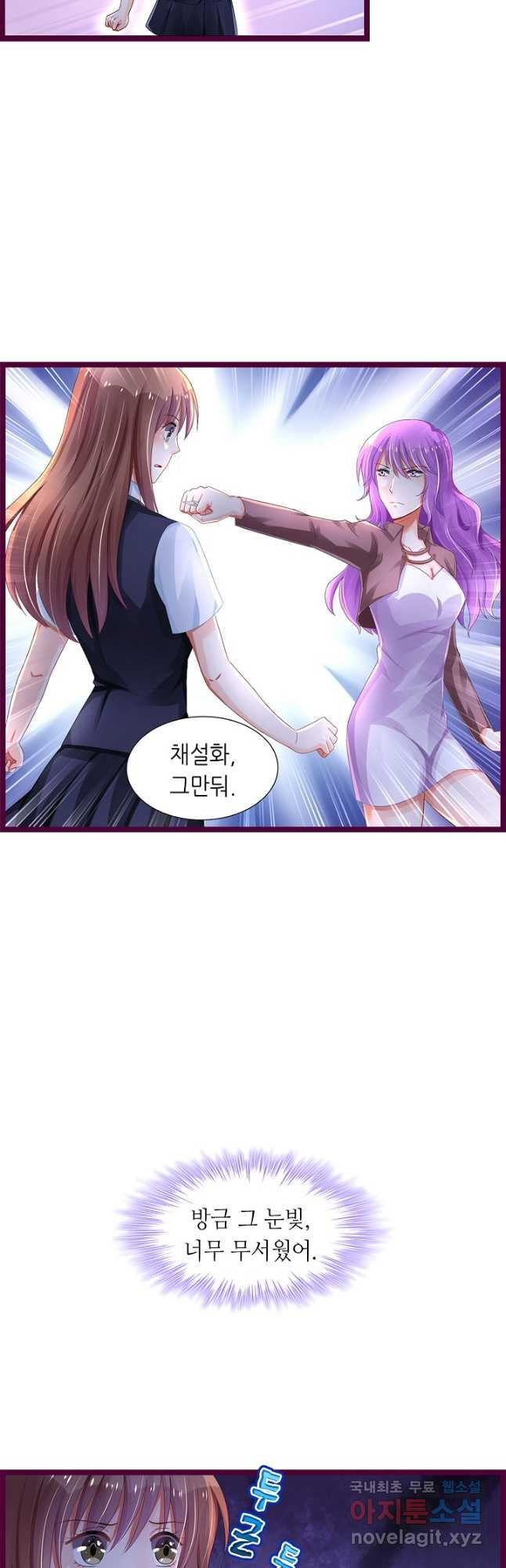 복수할까? 연애할까? 213화 - 웹툰 이미지 10