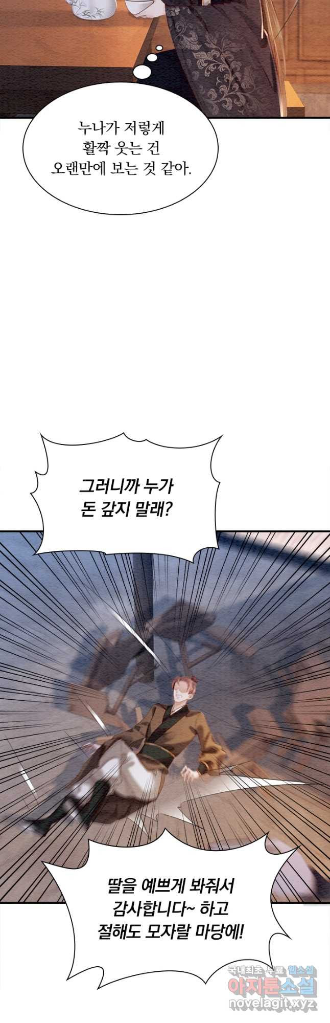 폭군이 내 새끼가 되었습니다 외전 4화 - 웹툰 이미지 4