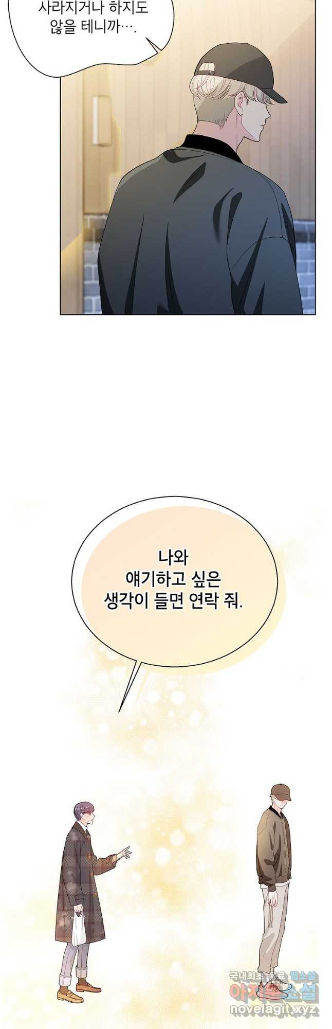 화장했더니 인기란 것이 폭발해버렷! 50화 - 웹툰 이미지 35