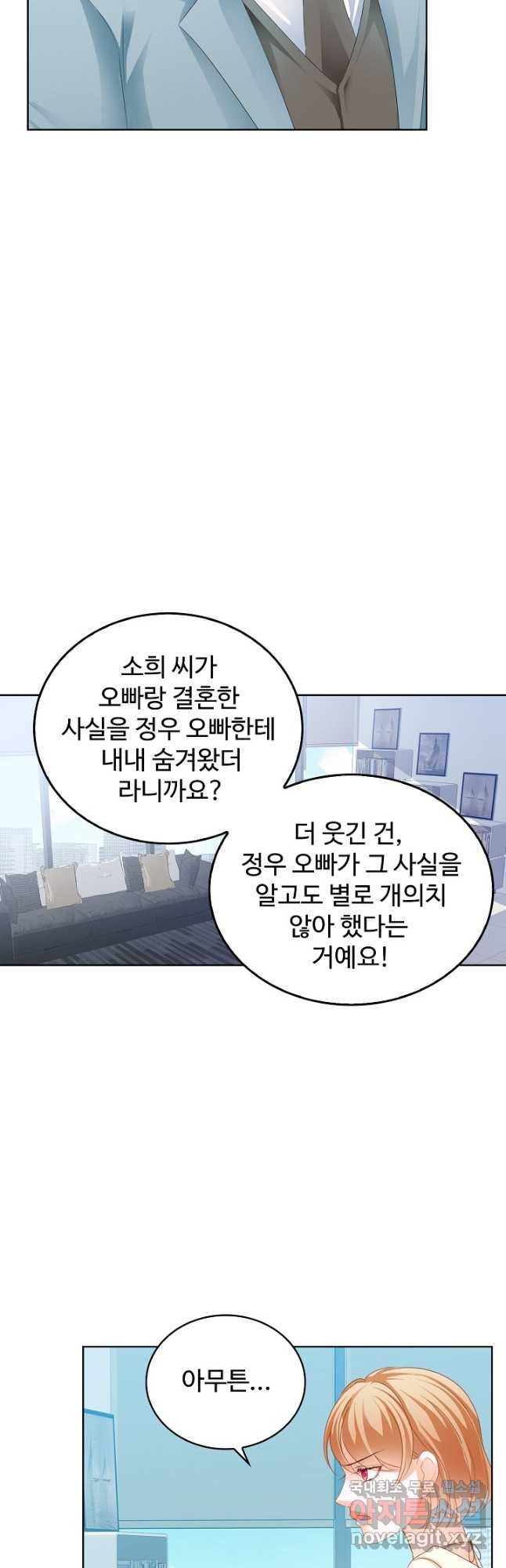 우리 결혼부터 합시다 168화 - 웹툰 이미지 14