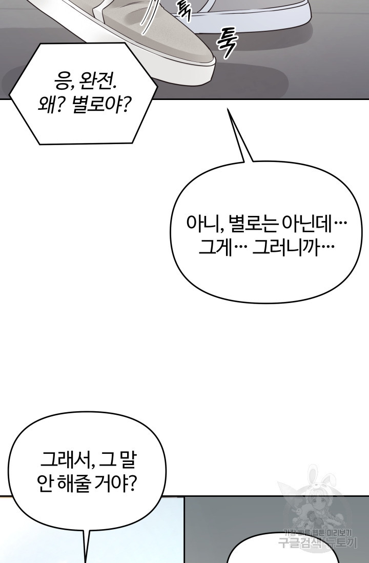 너 나랑 잤니? 18화 - 웹툰 이미지 27