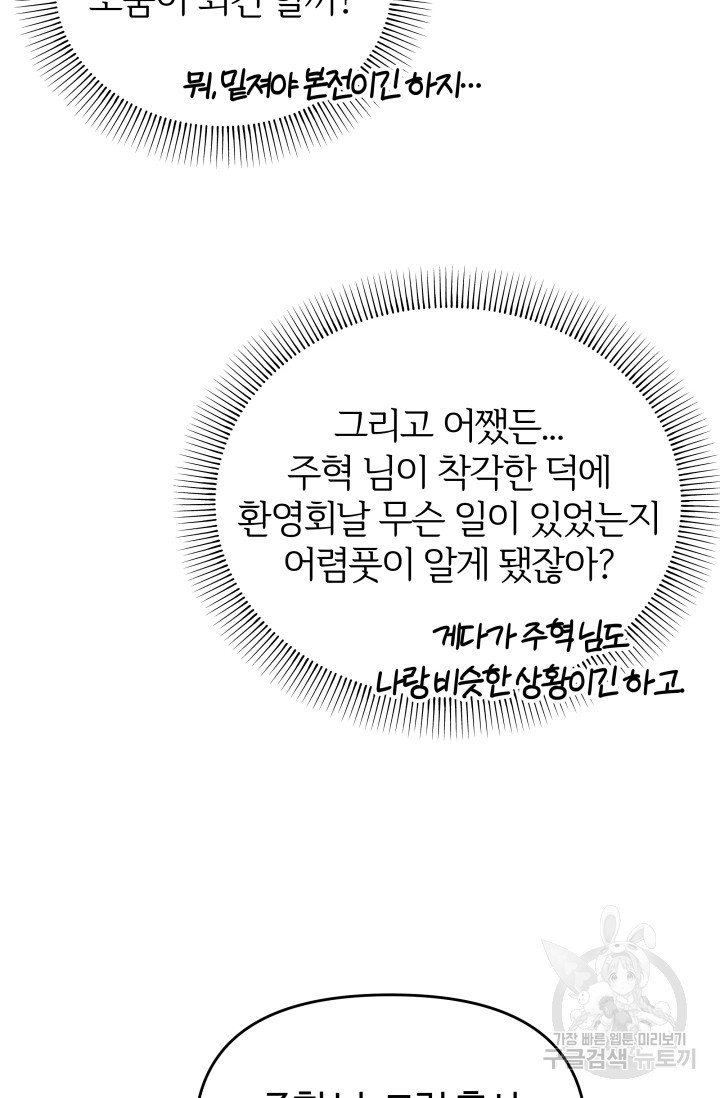 너 나랑 잤니? 18화 - 웹툰 이미지 48