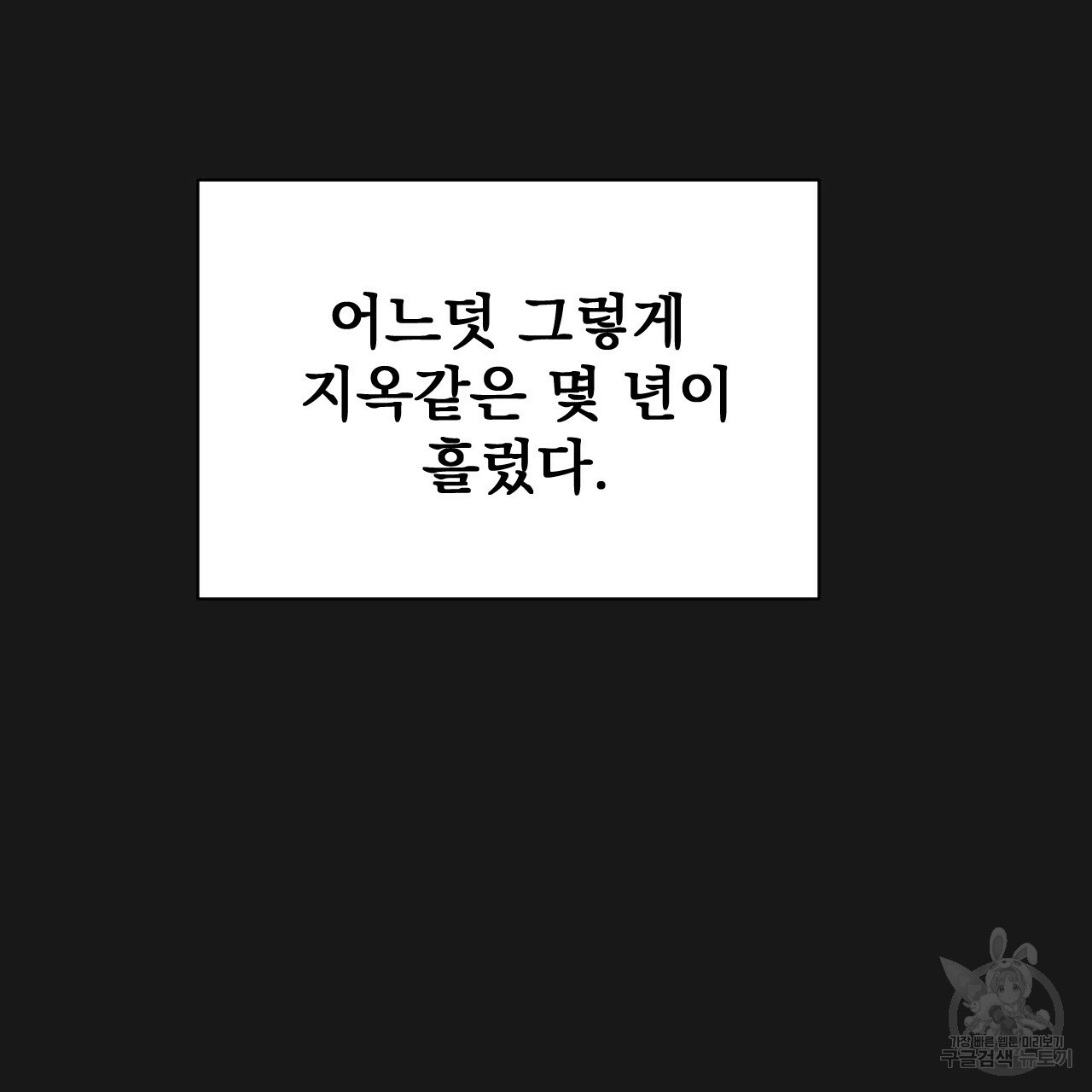 아니라도 7화 - 웹툰 이미지 77