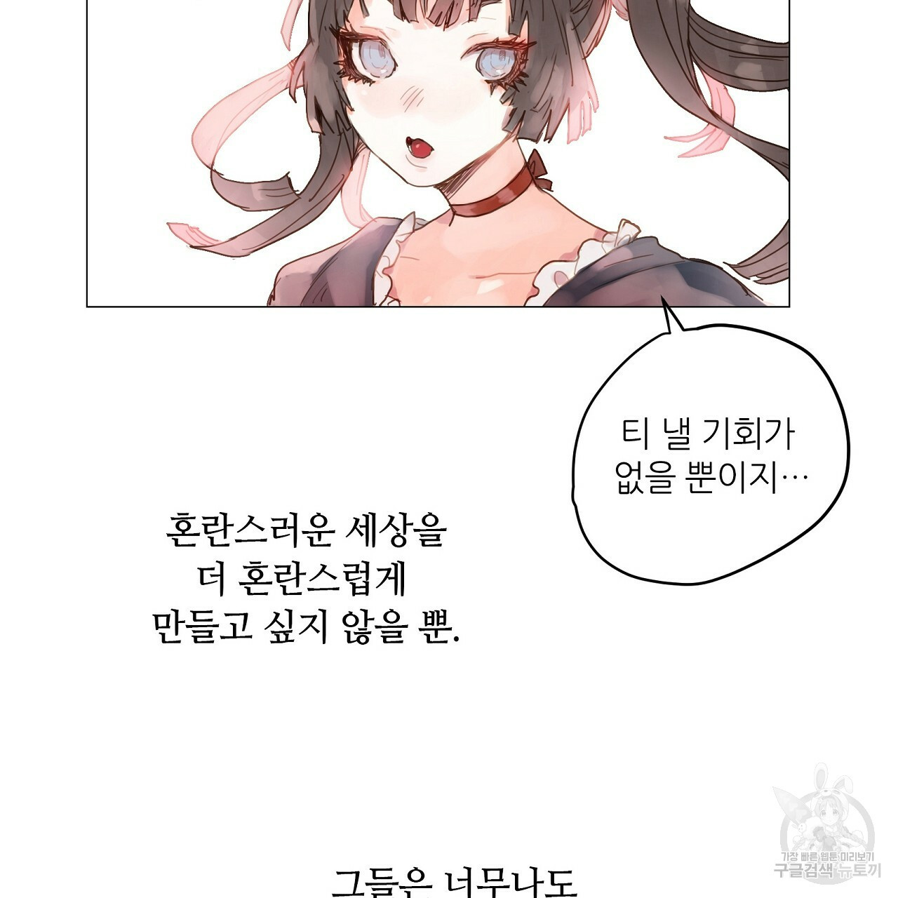 S큐버스 23화 - 웹툰 이미지 7