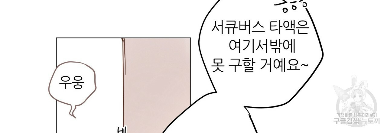 S큐버스 23화 - 웹툰 이미지 12