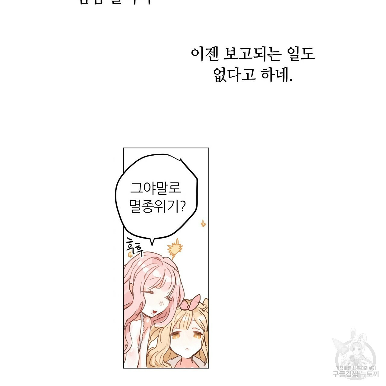 S큐버스 23화 - 웹툰 이미지 17