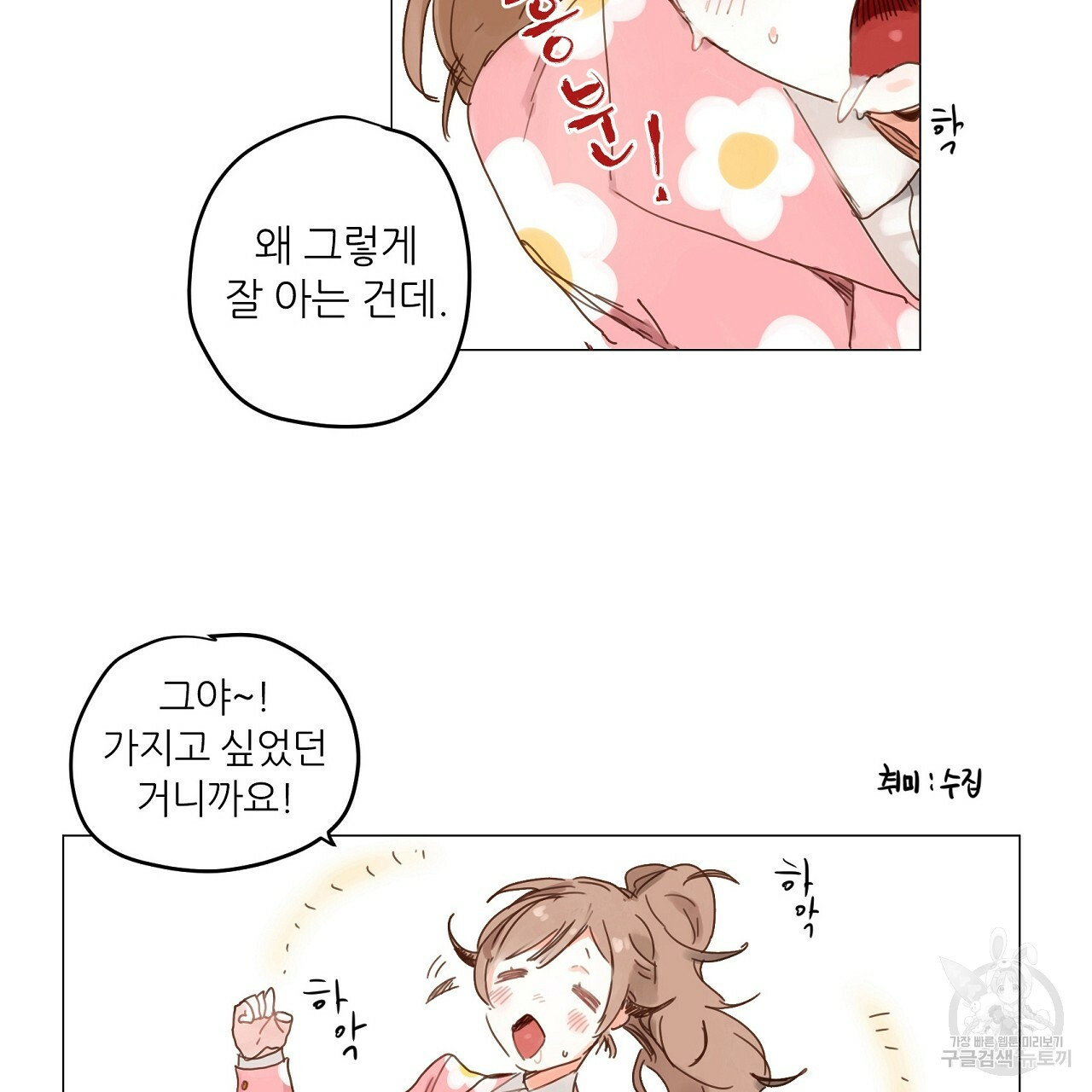 S큐버스 23화 - 웹툰 이미지 22