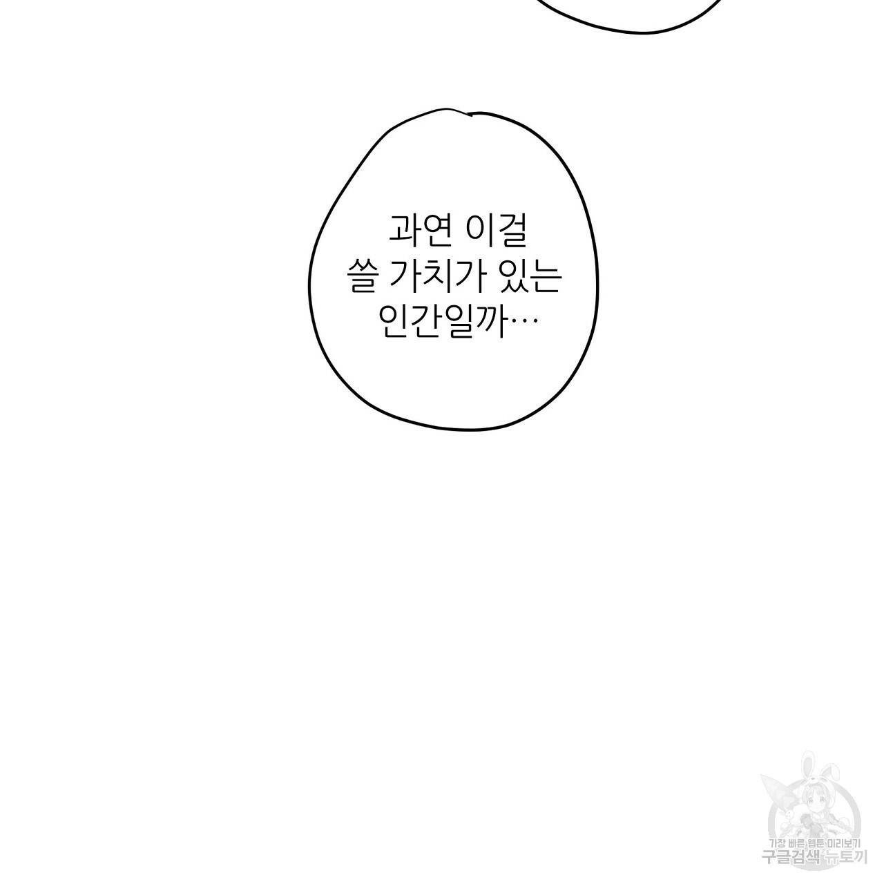 S큐버스 23화 - 웹툰 이미지 31