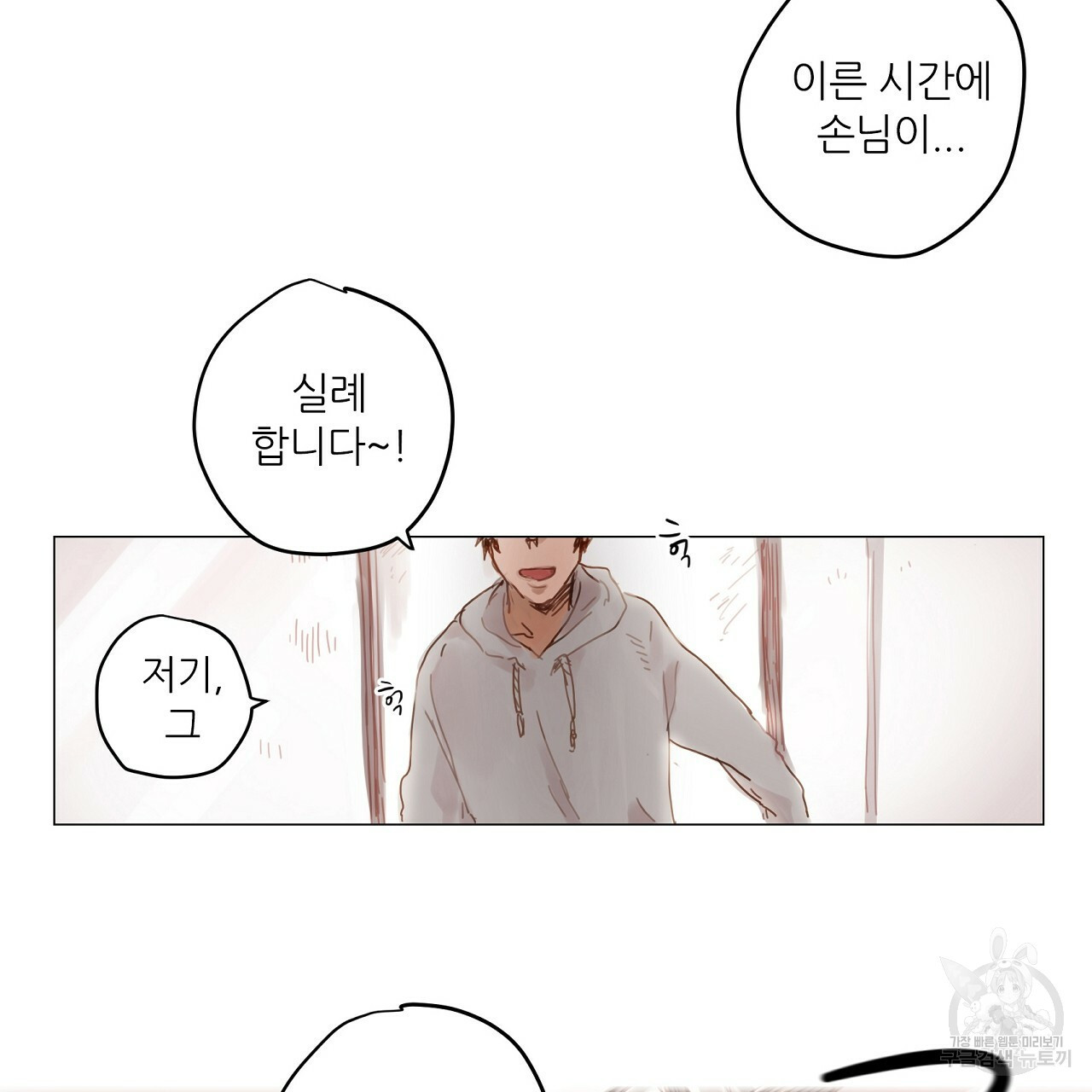 S큐버스 23화 - 웹툰 이미지 38