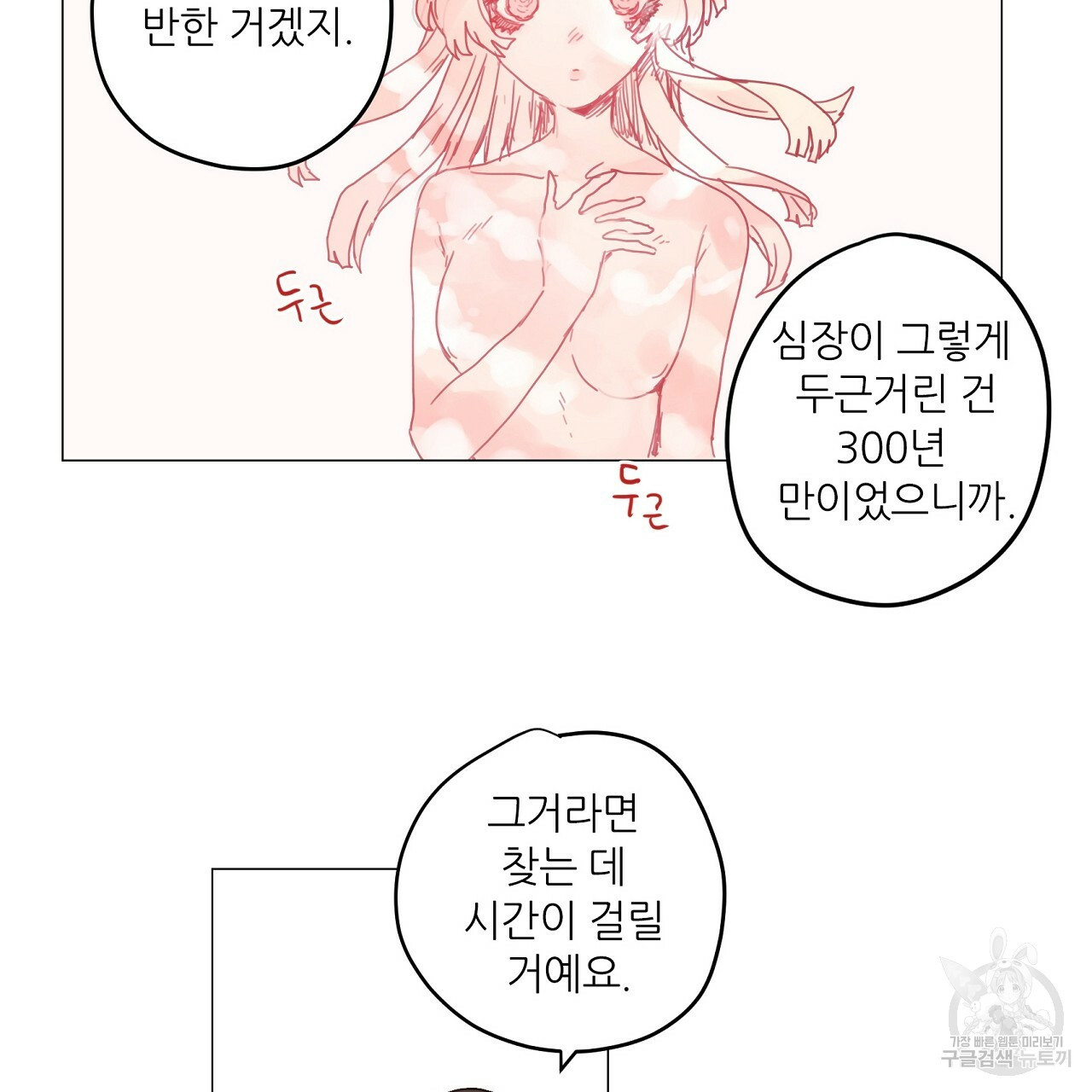 S큐버스 23화 - 웹툰 이미지 43