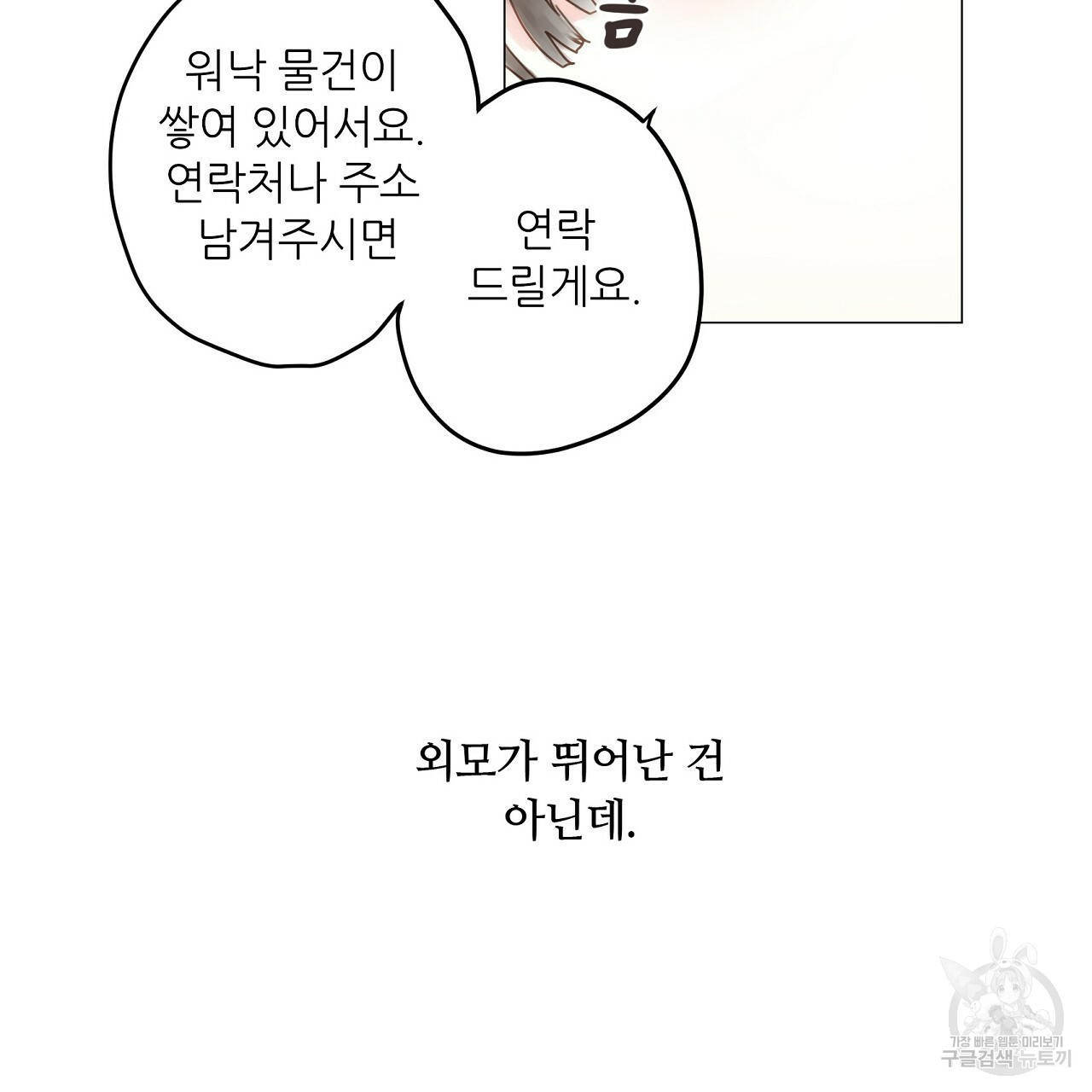 S큐버스 23화 - 웹툰 이미지 46