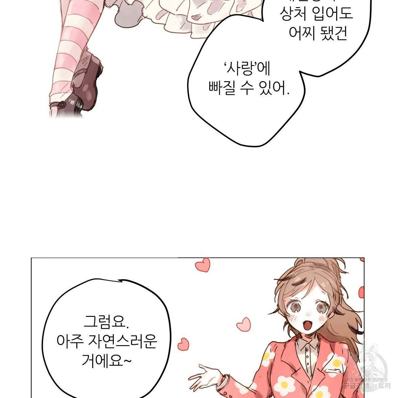 S큐버스 23화 - 웹툰 이미지 50