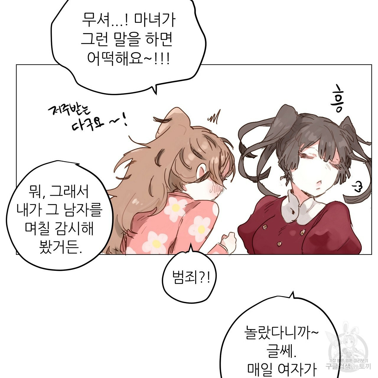 S큐버스 23화 - 웹툰 이미지 53