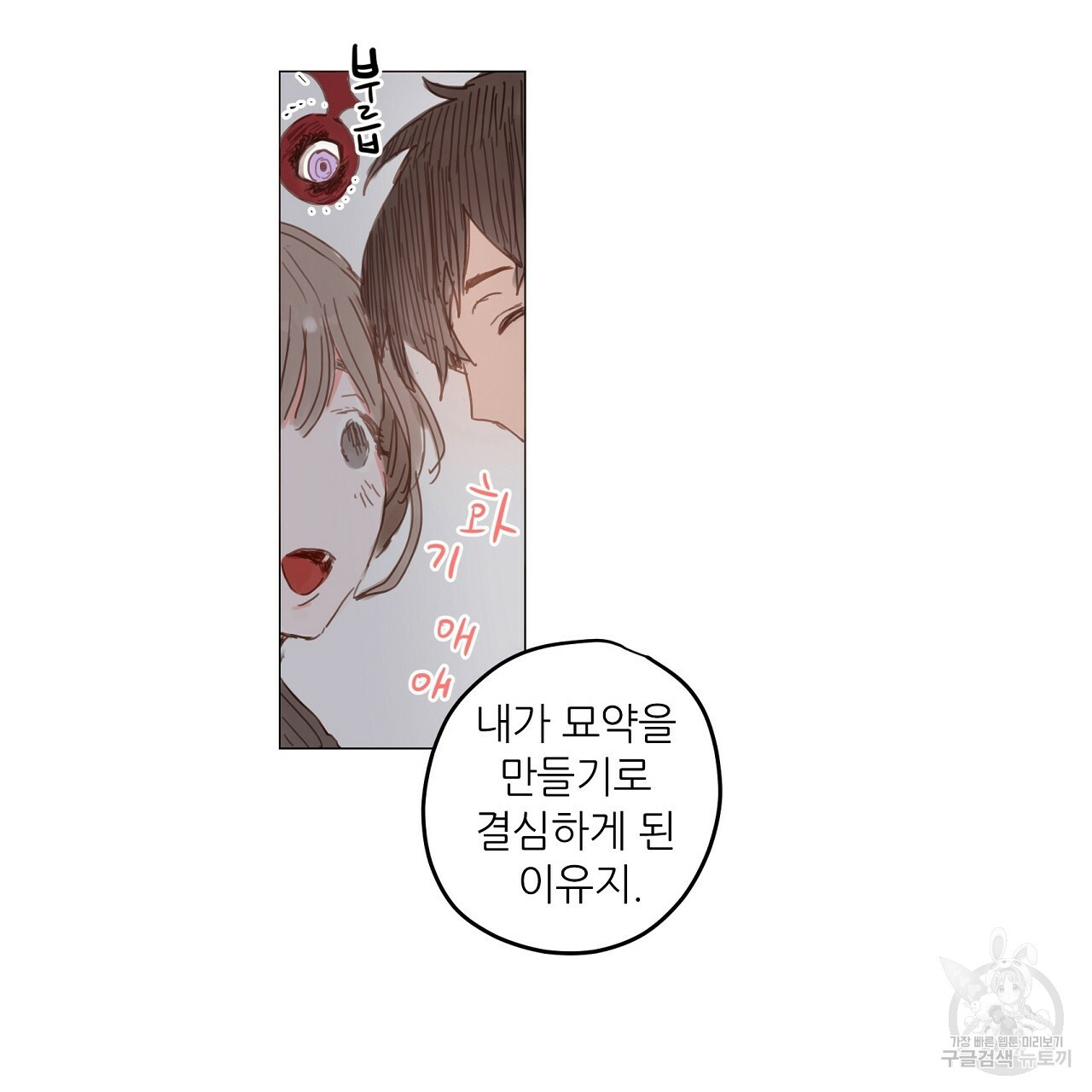 S큐버스 23화 - 웹툰 이미지 56