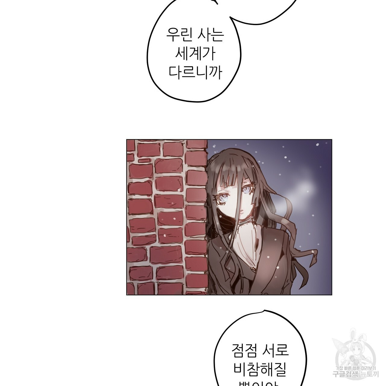 S큐버스 24화 - 웹툰 이미지 5